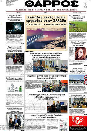 Πρωτοσέλιδο Θάρρος