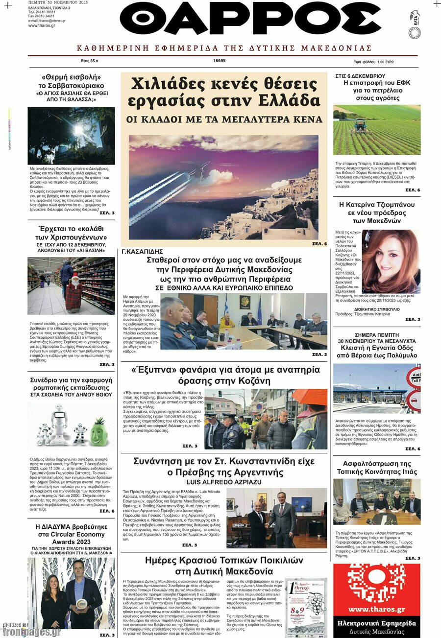 Θάρρος