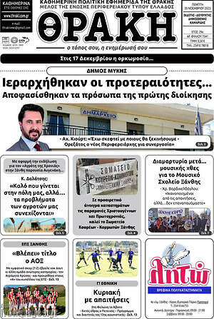 Πρωτοσέλιδο Θράκη