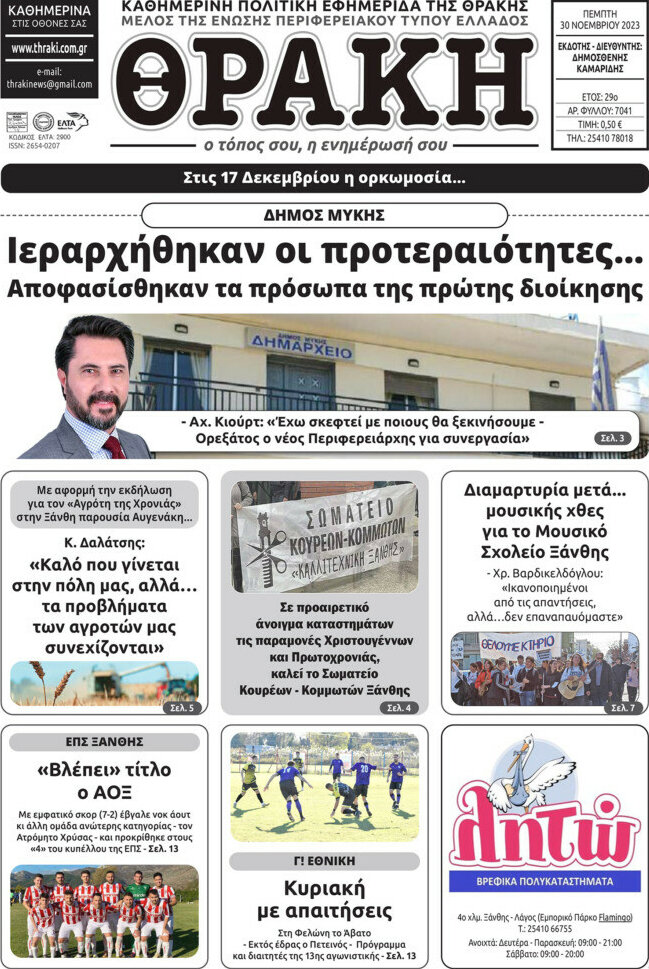 Θράκη