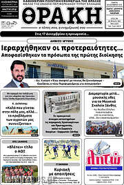 /Θράκη