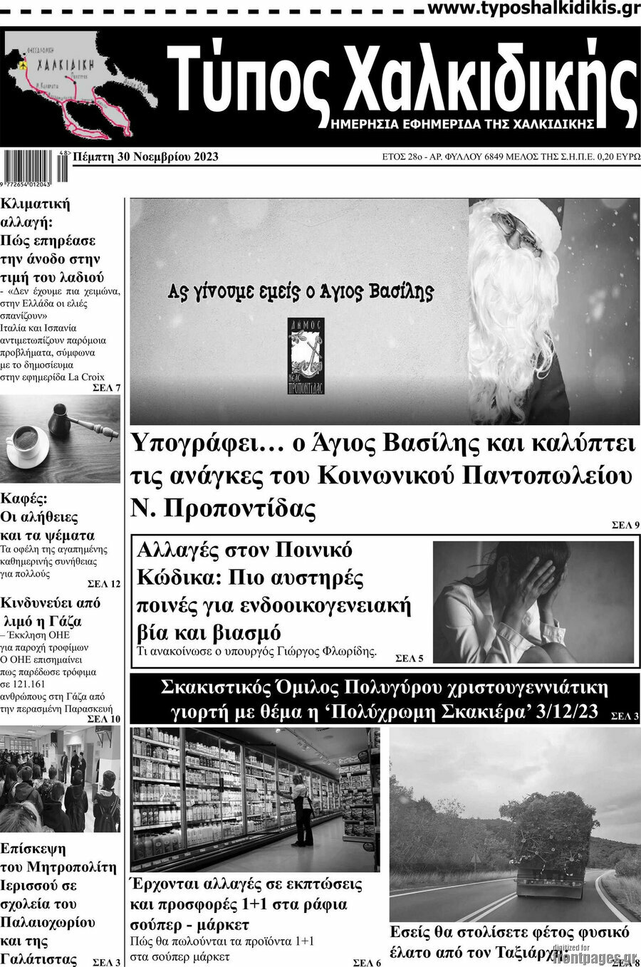 Τύπος Χαλκιδικής