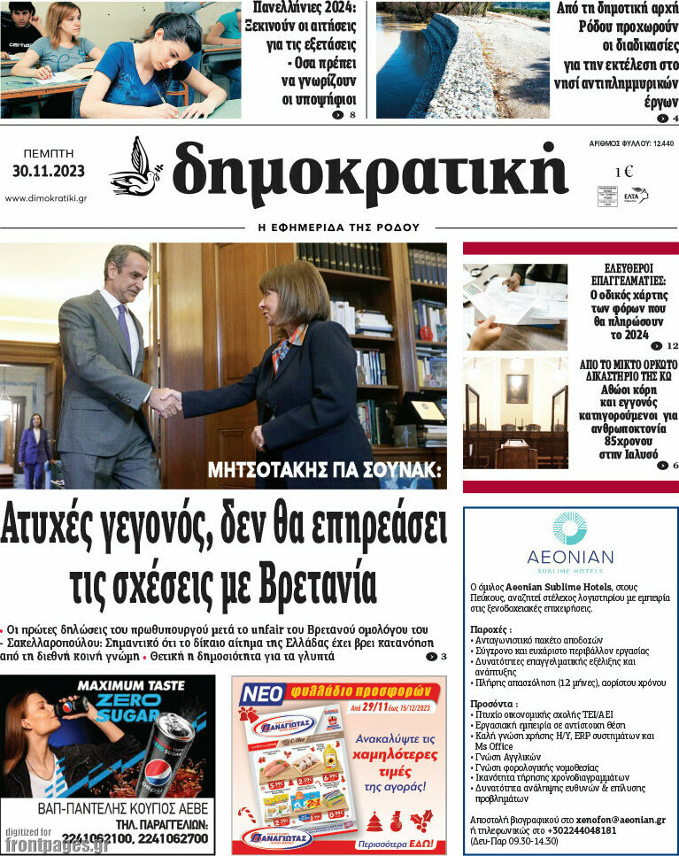 Δημοκρατική Ρόδου