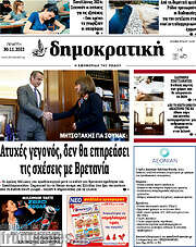 /Δημοκρατική Ρόδου