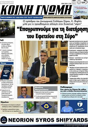 Πρωτοσέλιδο Κοινή Γνώμη