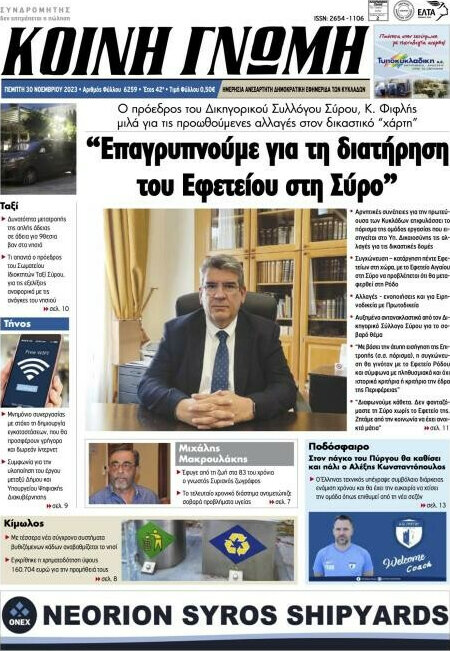 Κοινή Γνώμη