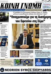 /Κοινή Γνώμη