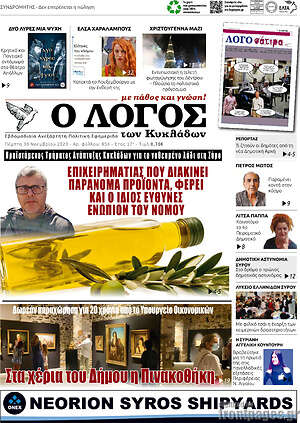 Πρωτοσέλιδο Ο Λόγος