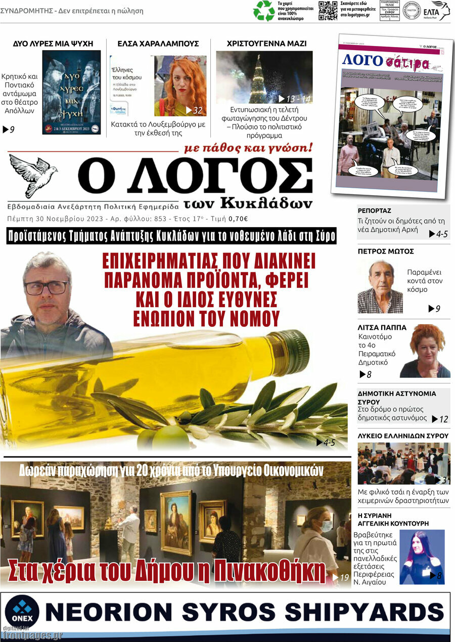 Ο Λόγος