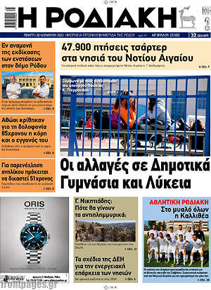 Πρωτοσέλιδο Η Ροδιακή