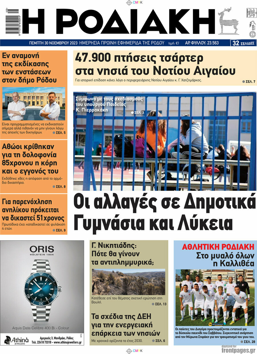 Η Ροδιακή