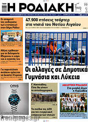 /Η Ροδιακή
