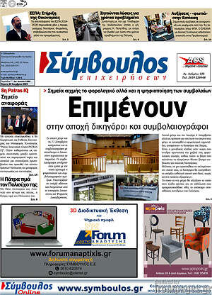 Πρωτοσέλιδο Σύμβουλος