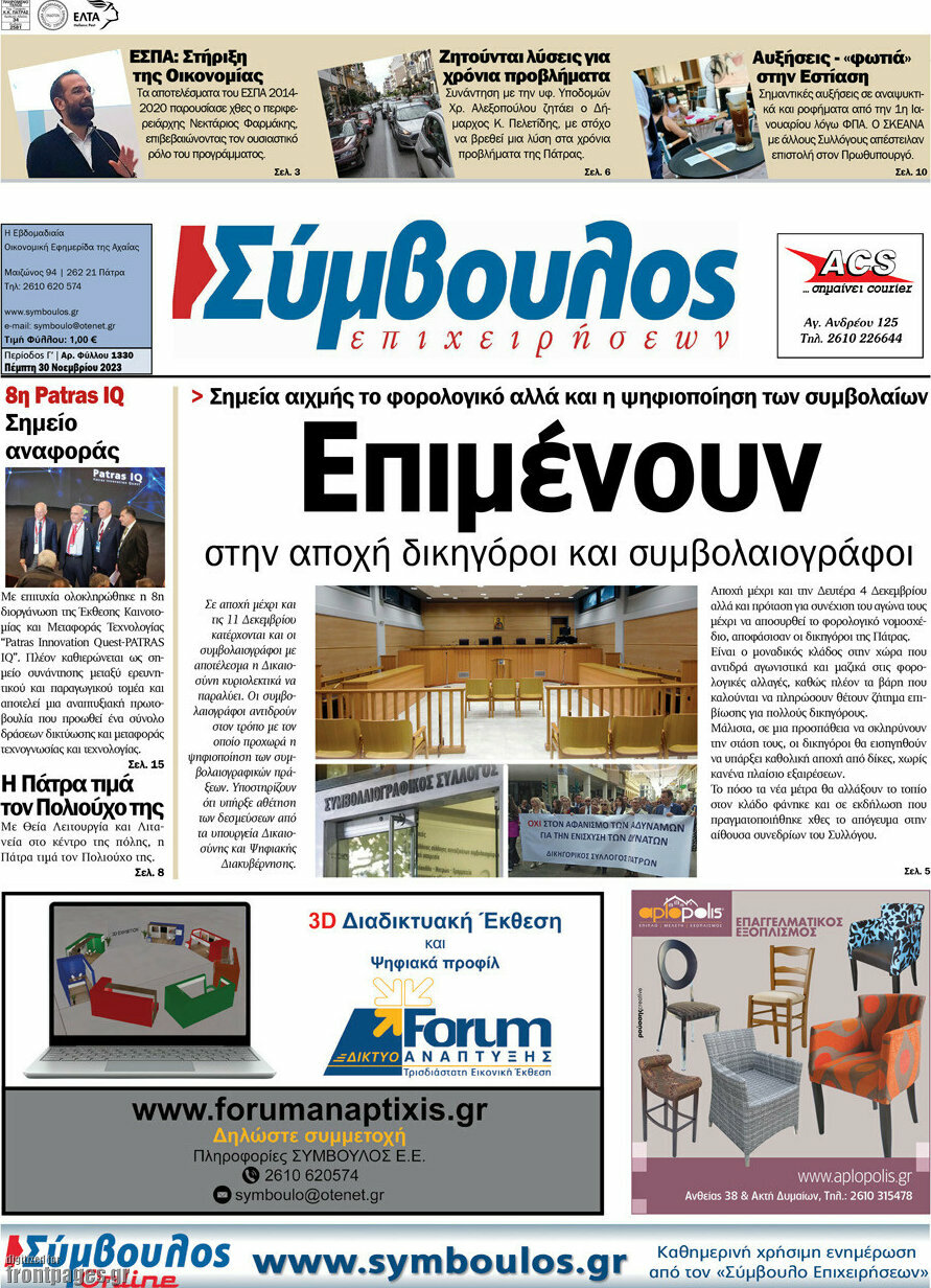 Σύμβουλος