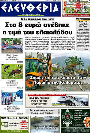 Πρωτοσέλιδο Ελευθερία