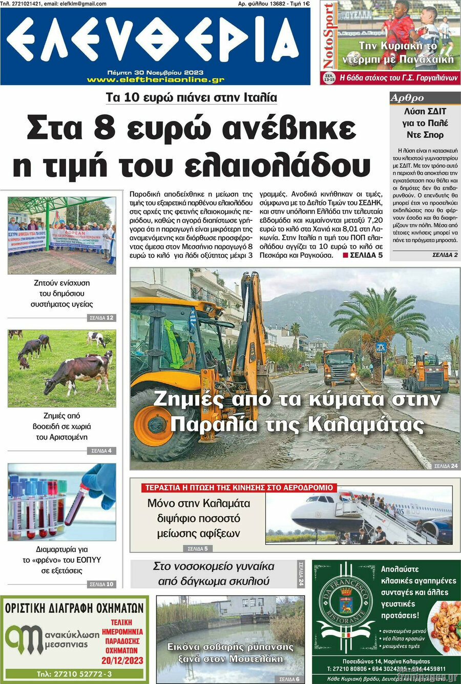 Ελευθερία