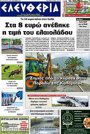/Ελευθερία