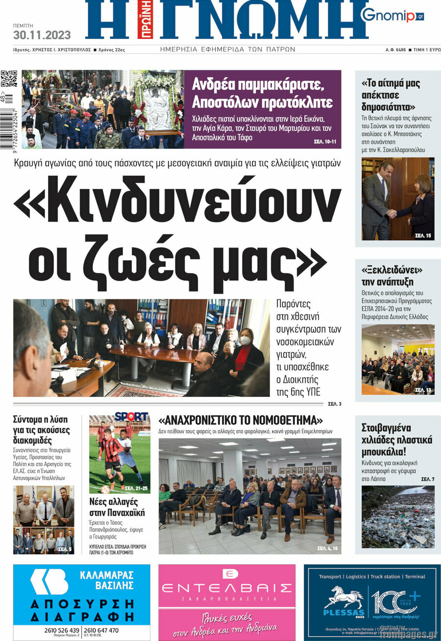 Η Γνώμη
