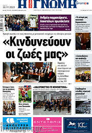 /Η Γνώμη