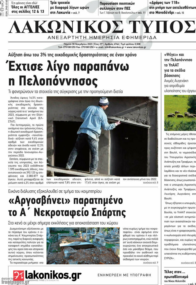 Λακωνικός Τύπος