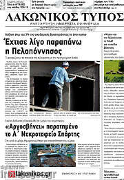 /Λακωνικός Τύπος