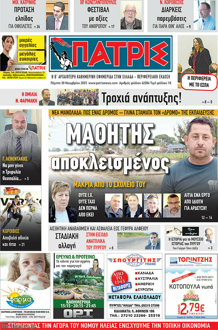 Πατρίς