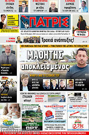 /Πατρίς