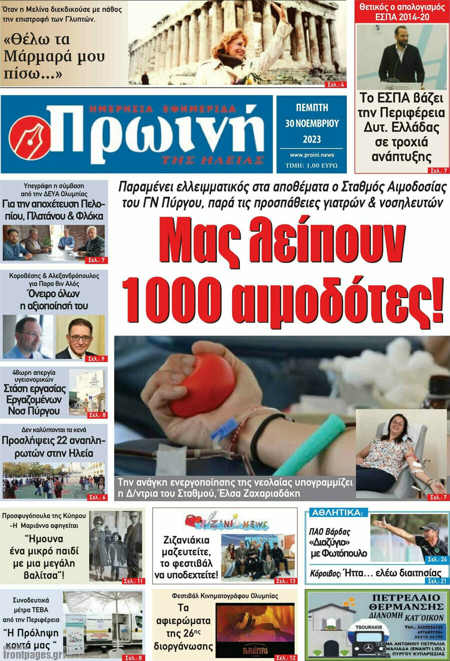 Πρωινή Ηλείας
