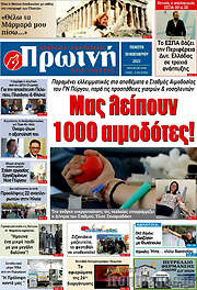 /Πρωινή Ηλείας