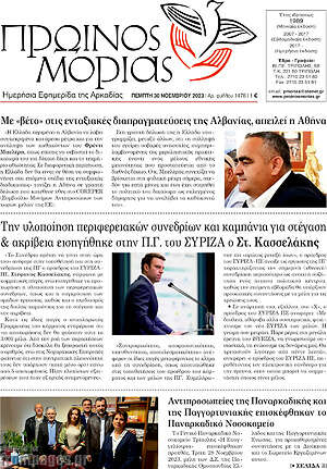 Πρωτοσέλιδο Πρωινός Μοριάς