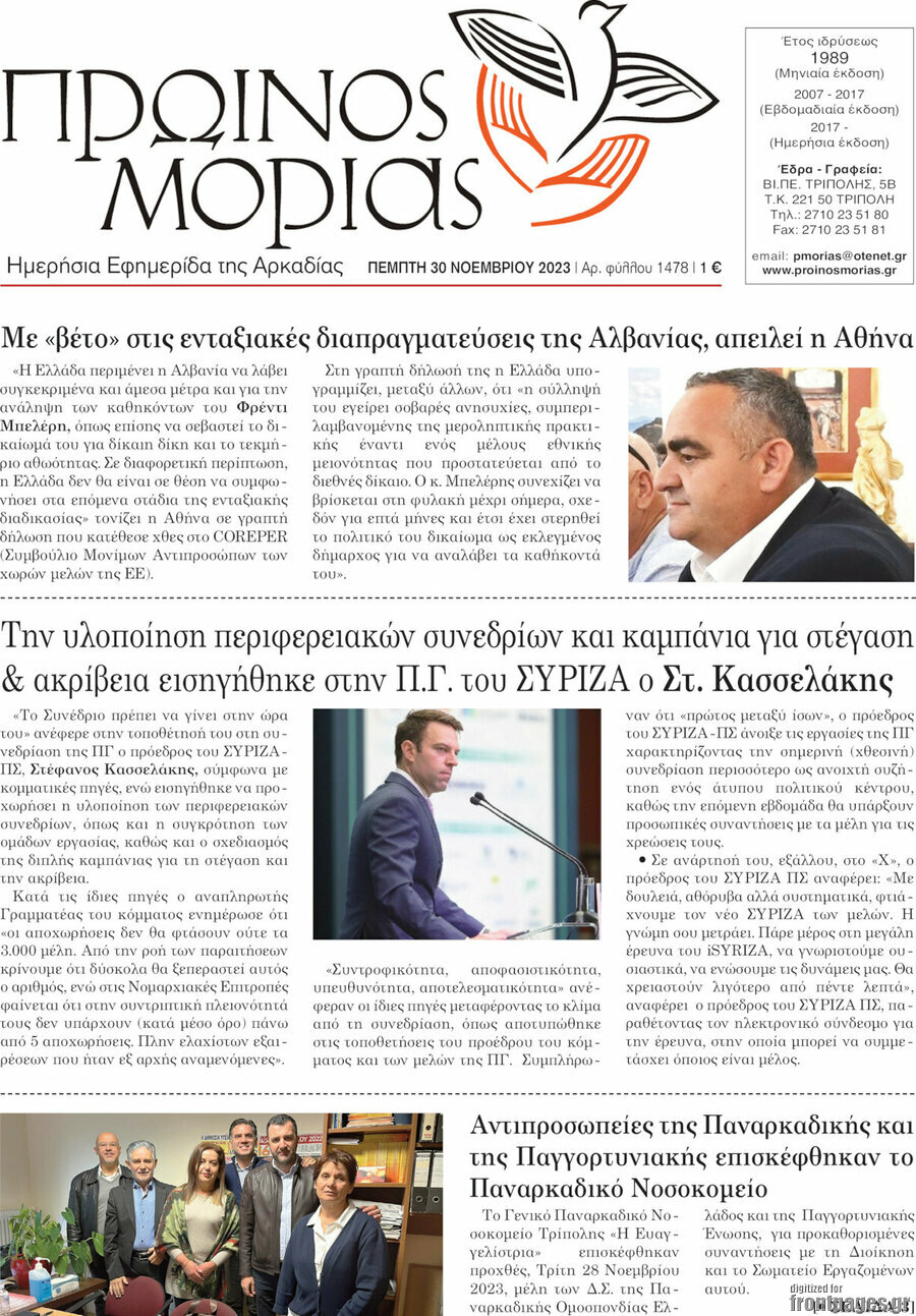 Πρωινός Μοριάς