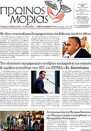/Πρωινός Μοριάς