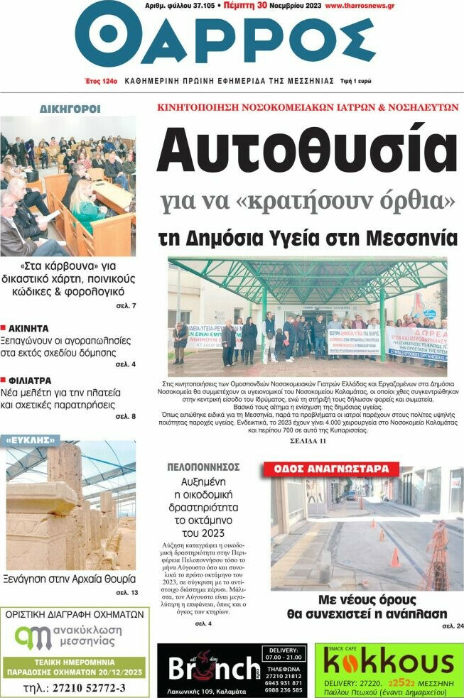 Θάρρος