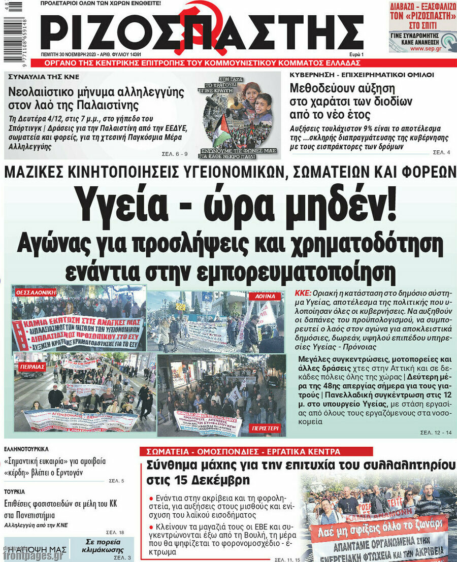 Ριζοσπάστης