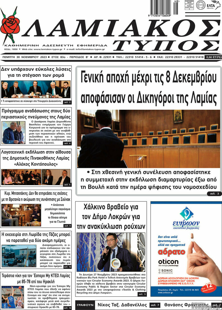 Λαμιακός Τύπος