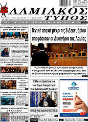 /Λαμιακός Τύπος