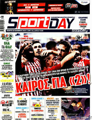 Πρωτοσέλιδο εφημερίδας Sport Day - protoselida