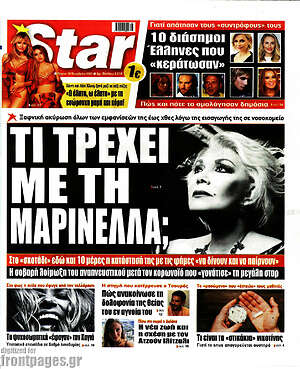 Πρωτοσέλιδο εφημερίδας Star press - protoselida