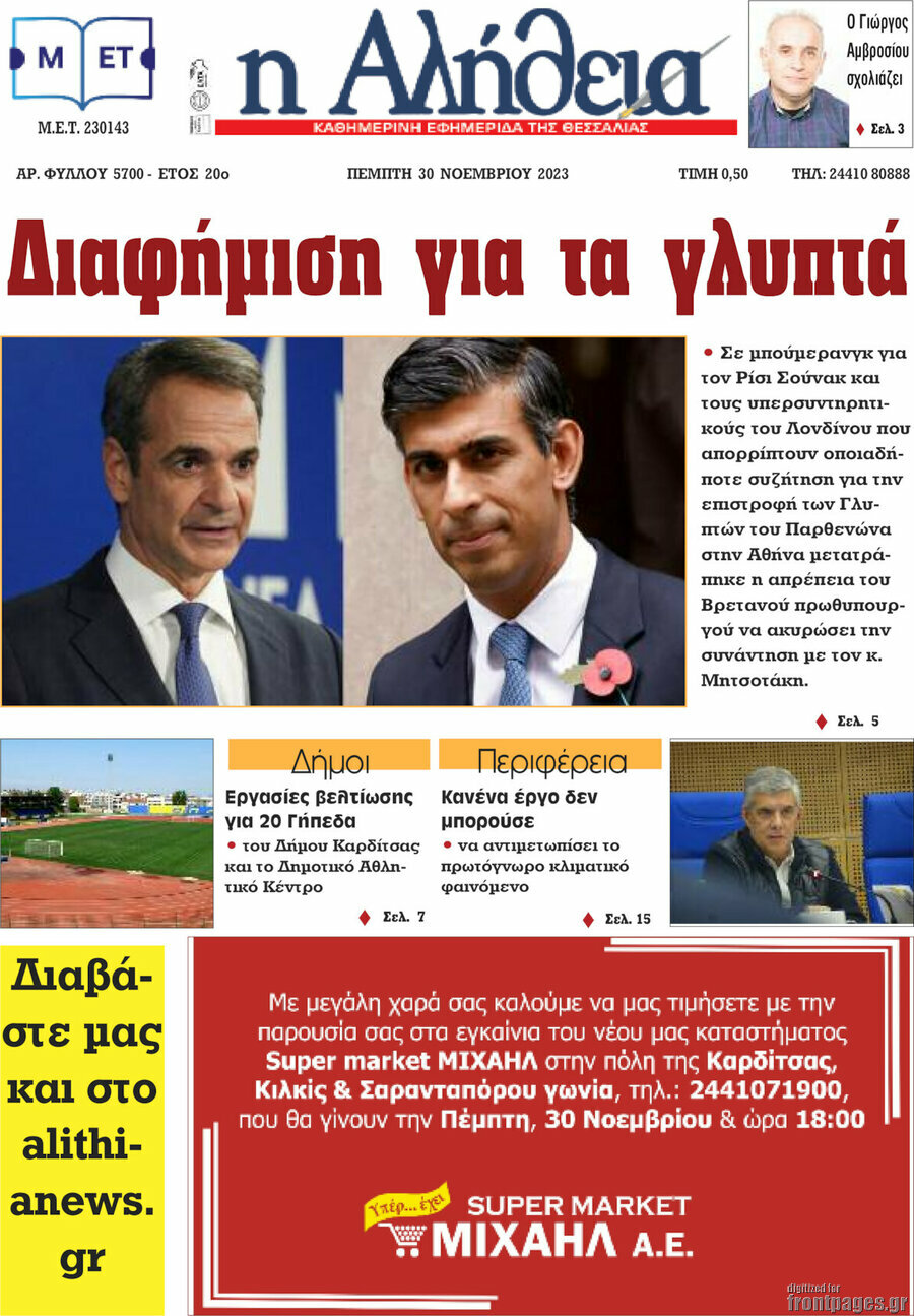 Η Αλήθεια