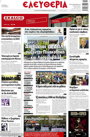Πρωτοσέλιδο Ελευθερία