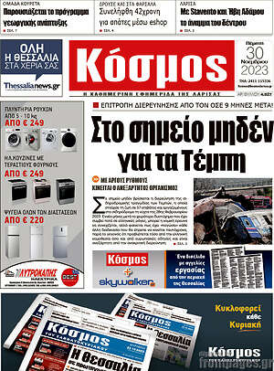 Πρωτοσέλιδο Κόσμος