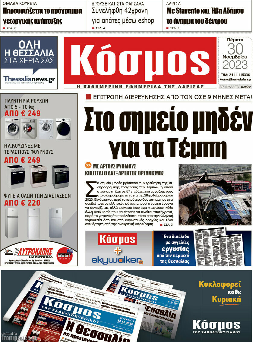 Κόσμος