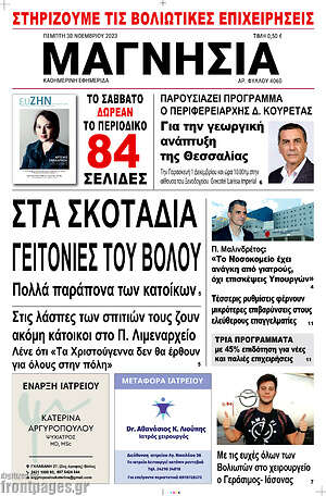 Πρωτοσέλιδο Μαγνησία