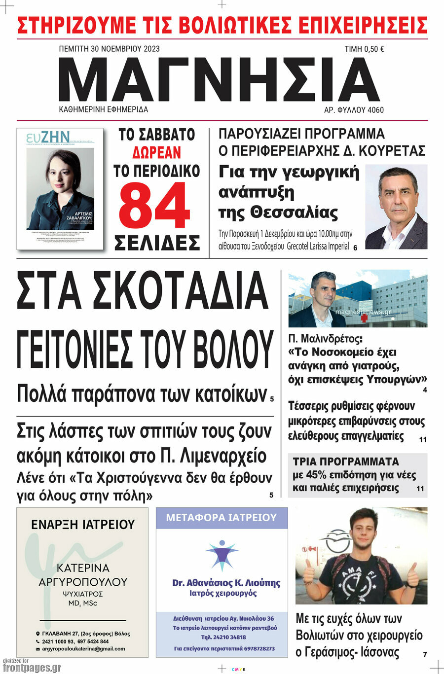 Μαγνησία