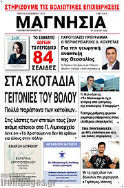/Μαγνησία