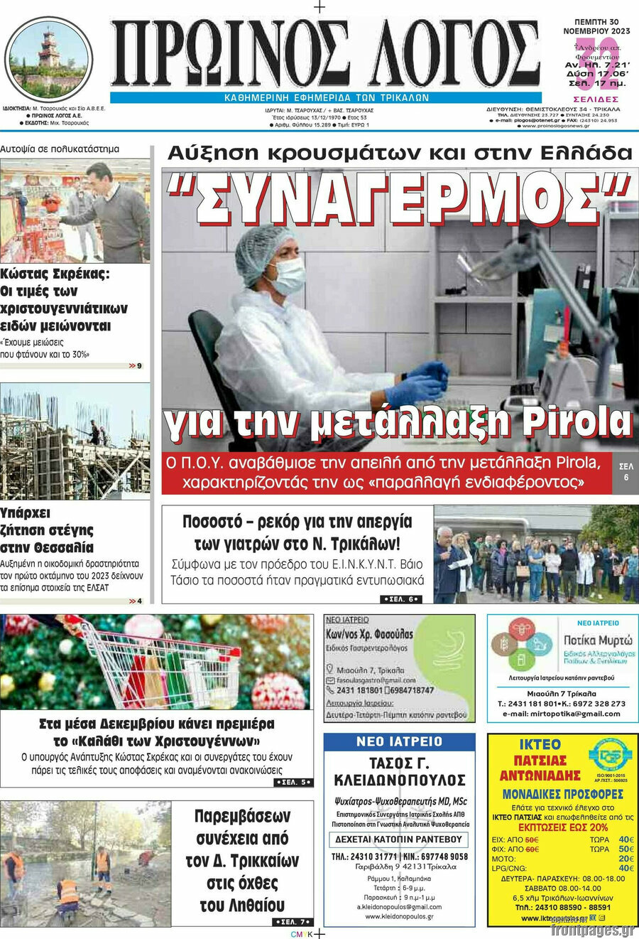 Πρωινός Λόγος