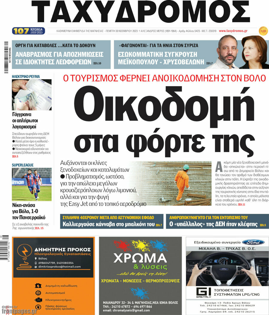 Ταχυδρόμος