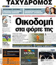 /Ταχυδρόμος