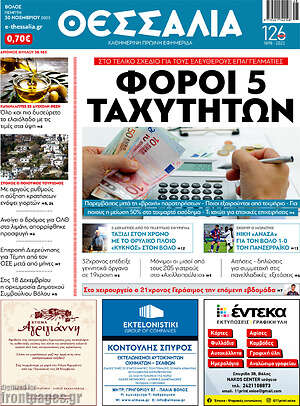 Πρωτοσέλιδο Θεσσαλία