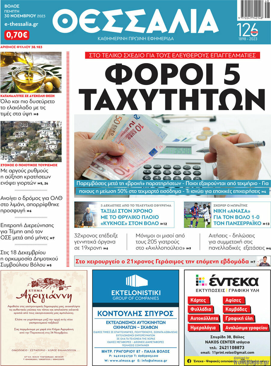 Θεσσαλία